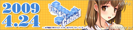ޤCubic! 2009ǯ424ȯ